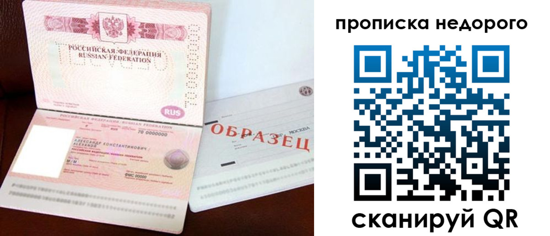 прописка от собственника в Электростали