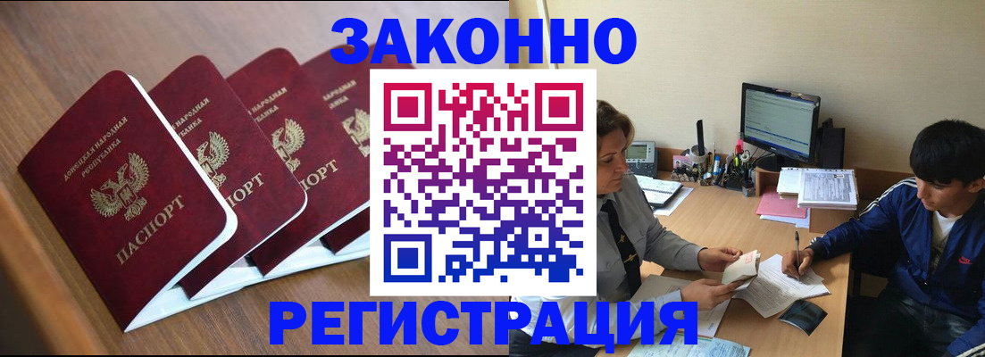 прописка для работы в Электростали