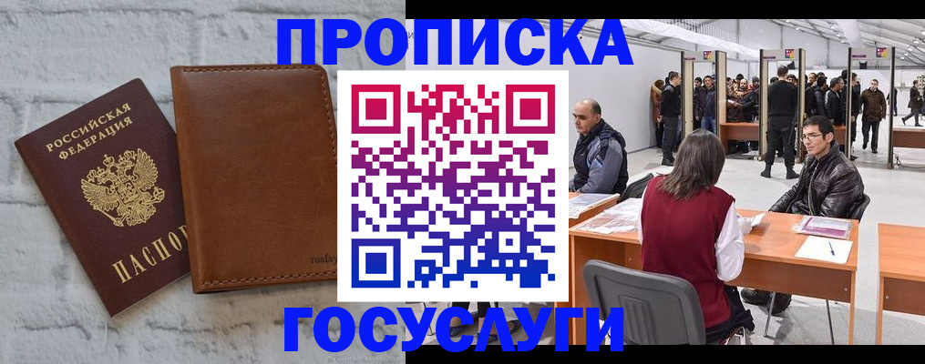 временная регистрация для школы в Электростали