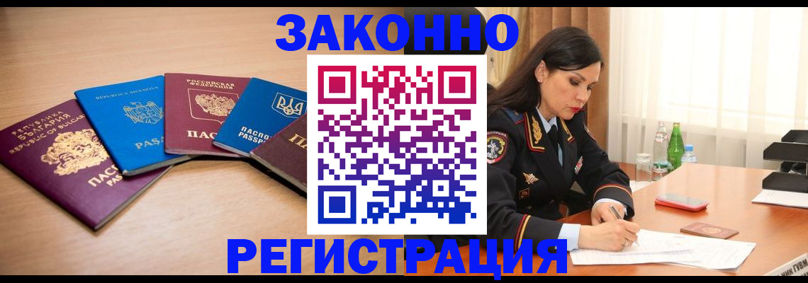 прописка штамп в Электростали