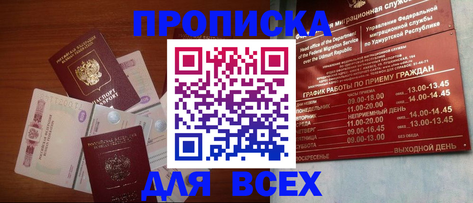 прописка от собственника в Электростали
