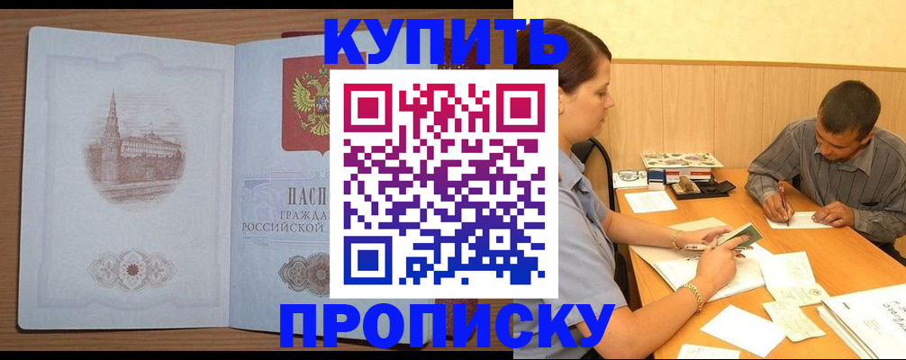 прописка законно в Электростали