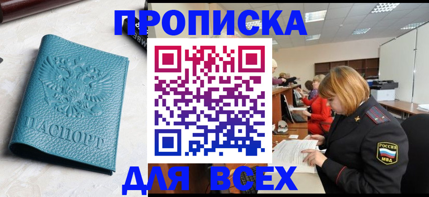 прописка гарантия в Электростали