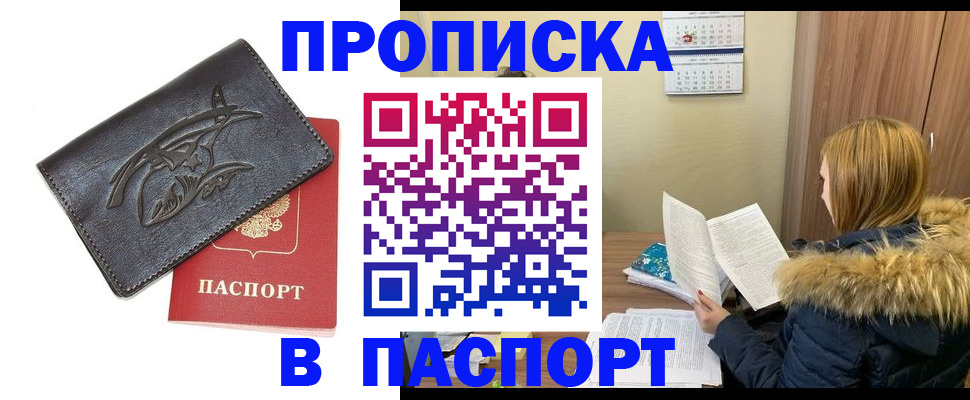 временная регистрация недорого в Электростали