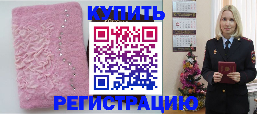 временная регистрация в квартире в Электростали