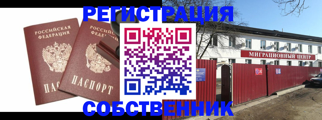 временная регистрация для всех в Электростали